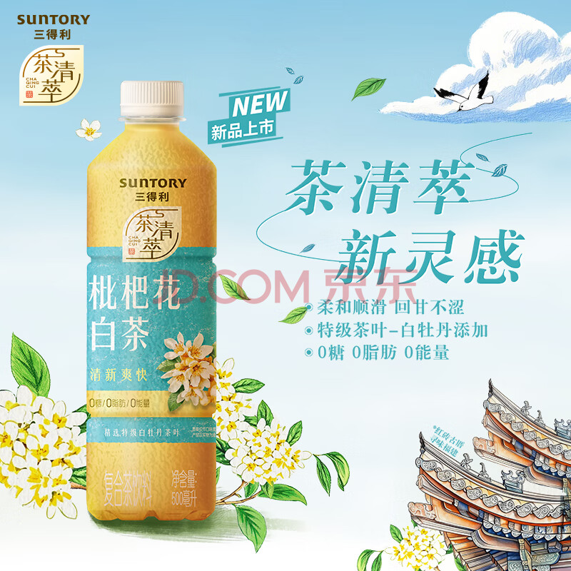 三得利【新品上市】0糖0脂0能量清新柔和枇杷花白茶 整箱装500ml*15瓶