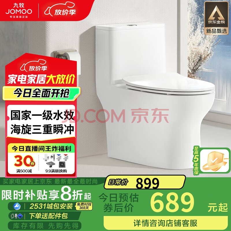 九牧（JOMOO）11173-2-1/41KB-3大力神普通马桶家用虹吸抗菌节水坐便器400坑距