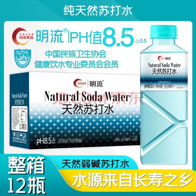 明流天然苏打水PH8.5+整箱12瓶冷矿泉天然弱碱饮用水科维明流 天然苏打水360ML*12瓶*1箱星辉版