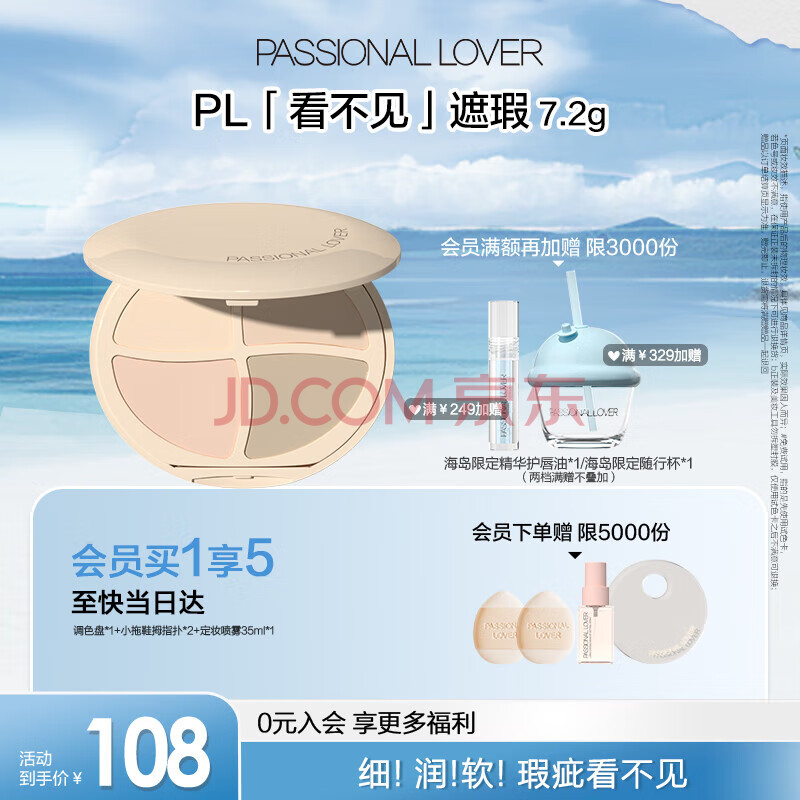 Passional Lover/PL看不见恋火奶油肌绒绒遮瑕膏7.2g遮痘印黑眼圈 生日礼物送女生