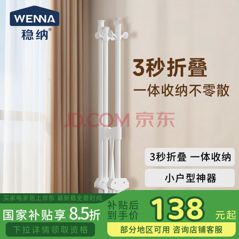 稳纳晾衣架落地折叠晾衣架杆阳台衣架卧室落地伸缩挂衣架晒被子神器