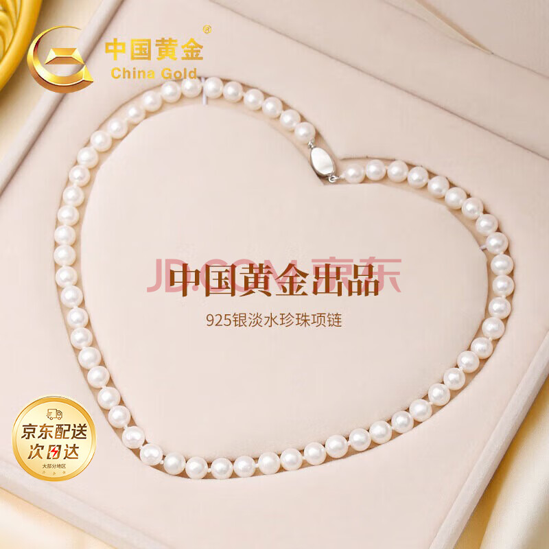 中国黄金China Gold天然淡水珍珠项链妈妈款母亲节礼物送妈妈长辈婆婆实用生日礼物女 【京速达】珍爱珍珠项链
