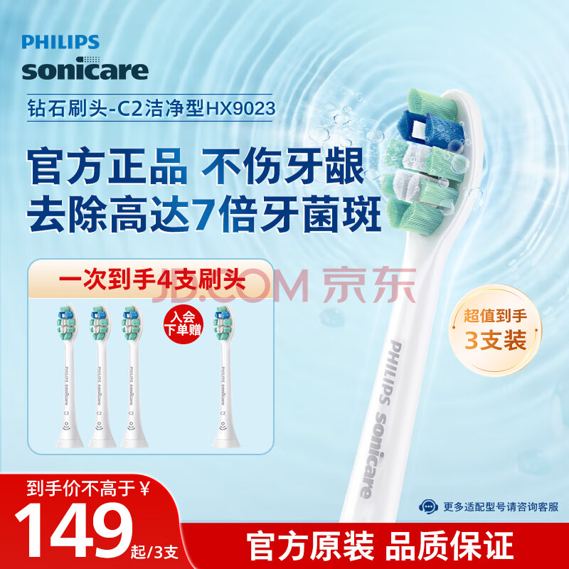 飞利浦（PHILIPS）电动牙刷头 7倍去除牙菌斑洁净型 3支装HX9023 适配钻石3系HX6系列HX3系列HX51系列