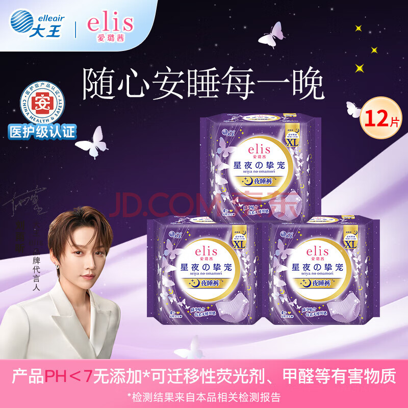 爱璐茜elis大王 夜用安睡裤安心裤 星夜挚宠超薄棉柔裤型卫生巾姨妈裤 XL 12条 120-170斤 超薄棉柔 1包4条