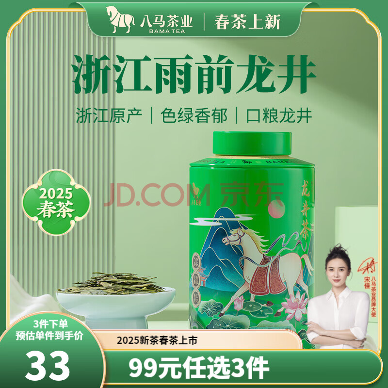八马茶业 2025新茶春茶 浙江越州龙井 绿茶 茶叶自己喝 送礼罐装 【国潮礼罐】罐装60g