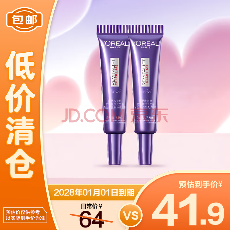 欧莱雅第三代紫熨斗玻色因全脸保湿紧致淡纹眼霜7.5ml*2【临期清仓】