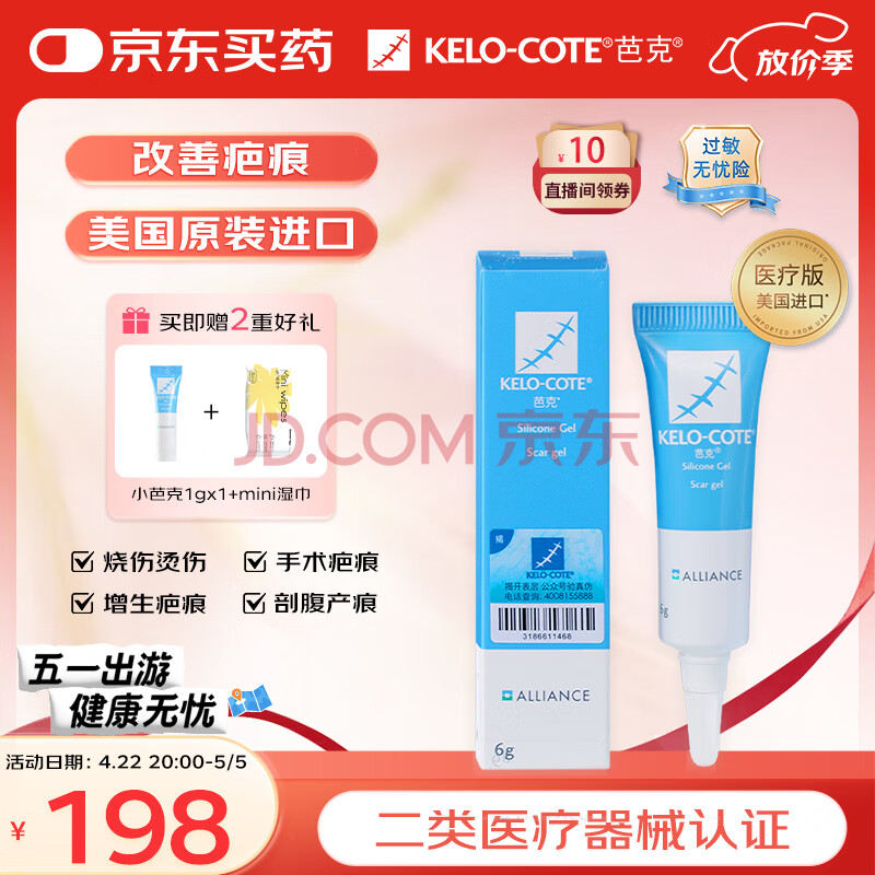 芭克kelocote美国疤克巴克硅胶软膏凝胶祛 疤膏修复去疤痕膏贴