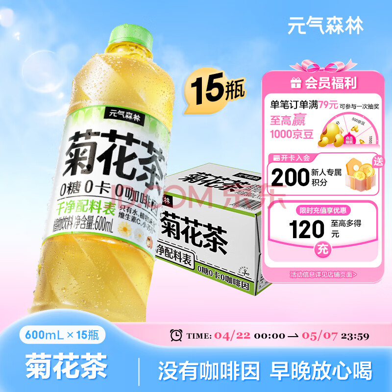 元气森林菊花茶 0咖啡因 无糖植物饮料 600mLx15瓶装