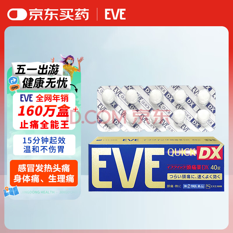 日本白兔EVE金色止疼药 头痛牙痛神经痛痛经姨妈痛感冒发热扑热息痛甲流感冒用药 升级版布洛芬40粒