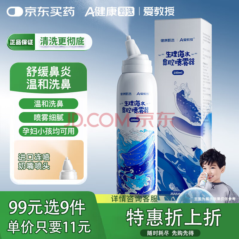 爱教授洗鼻器生理性海盐水鼻炎喷剂鼻腔喷雾洗鼻液护理液医疗通用100ml