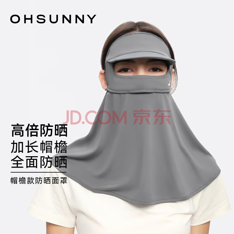 OhSunny帽檐防晒面罩女防紫外线夏季全脸透气加长护颈护肩 素影灰