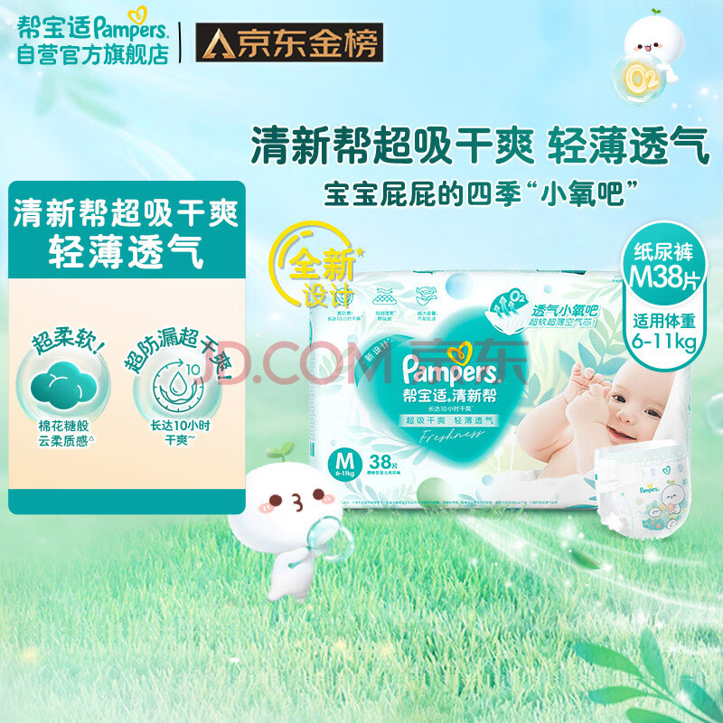 帮宝适清新帮纸尿裤M38片 小包装中码尿裤尿不湿