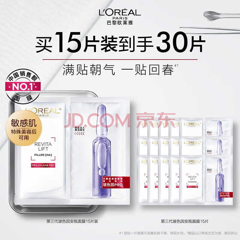 欧莱雅玻色因安瓶面膜15片补水保湿抗皱紧致护肤品520送女朋友礼物