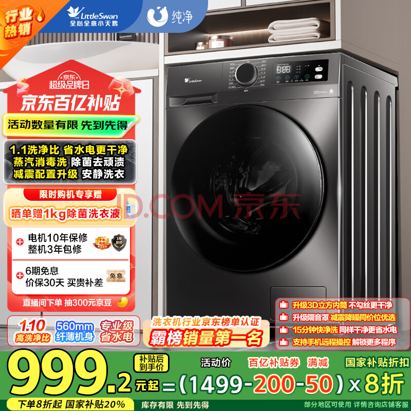 小天鹅（LittleSwan）滚筒洗衣机全自动家用 TG100APUREPRO 懒人超薄10公斤 以旧换新 家电国家补贴20% 一级能效 内衣洗