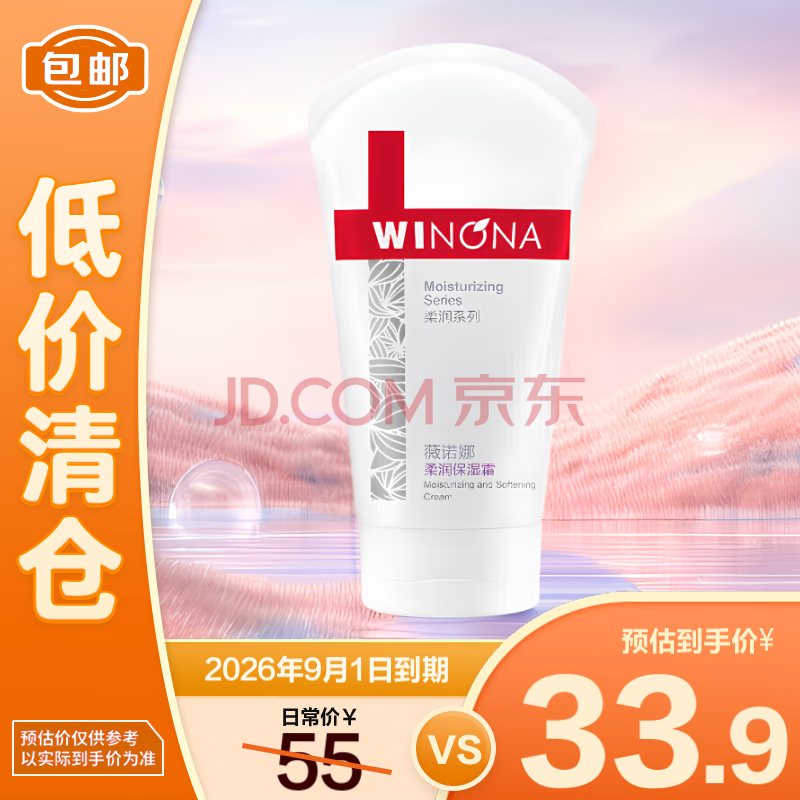 薇诺娜（WINONA）柔润保湿霜80g 乳液面霜补水保湿滋润敏感肌