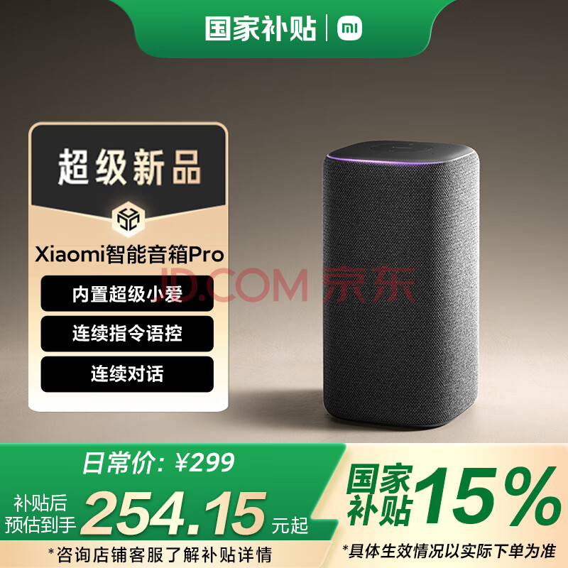 小米（MI）Xiaomi智能音箱Pro 超级小爱智能音箱 小米15Ultra&SU7Ultra发布会音箱 AI大模型问答 蓝牙音箱
