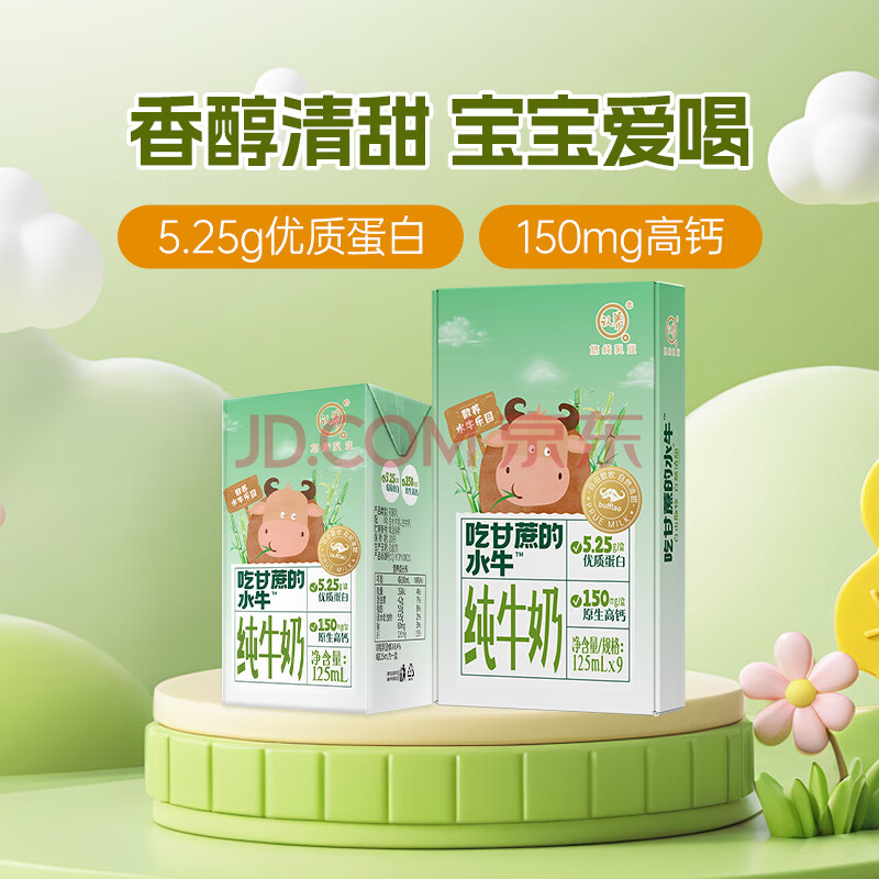 认养吃甘蔗的水牛奶 儿童牛奶125mL*9盒 5.25g/盒优质蛋白 宝宝爱喝