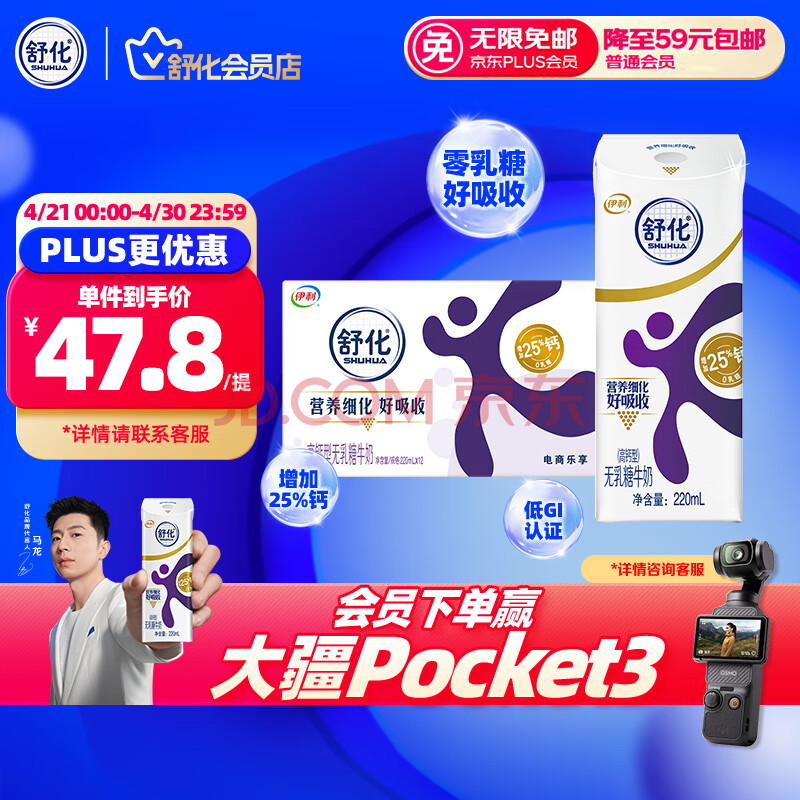舒化 伊利无乳糖牛奶 高钙型220ml*12盒/箱 低GI食品认证 礼盒装