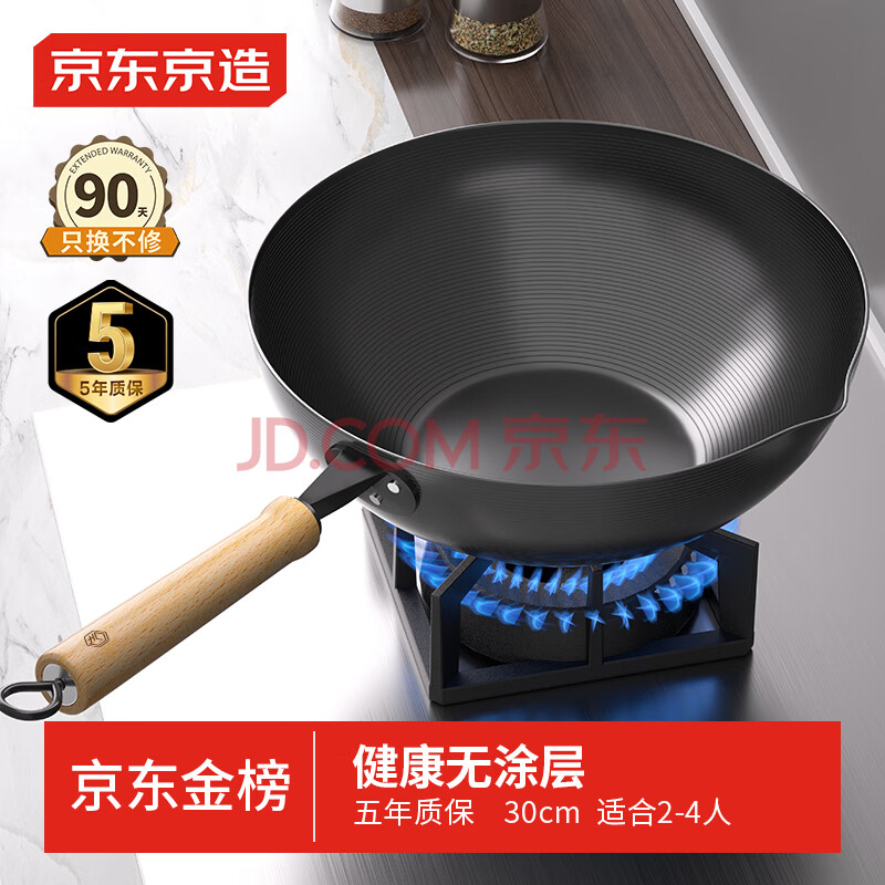 京东京造 炒锅 铁锅炒菜电磁炉燃气灶平底【健康无涂层】进口极铁30cm