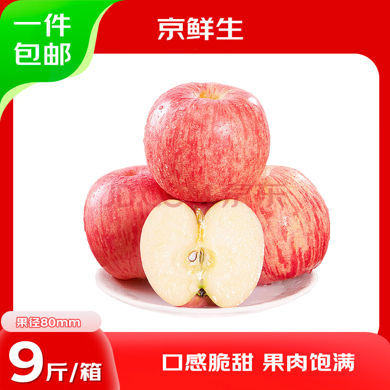 京鲜生 山东烟台红富士苹果 9斤装 果径80mm起 新鲜水果 源头直发包邮