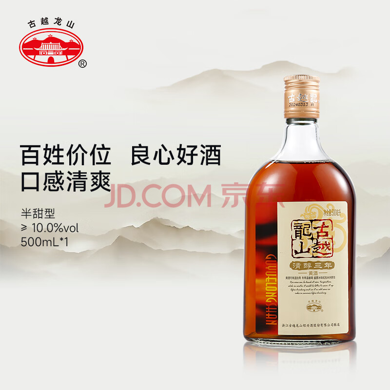 古越龙山 清醇三年 半甜型 绍兴黄酒 500ml 单瓶装