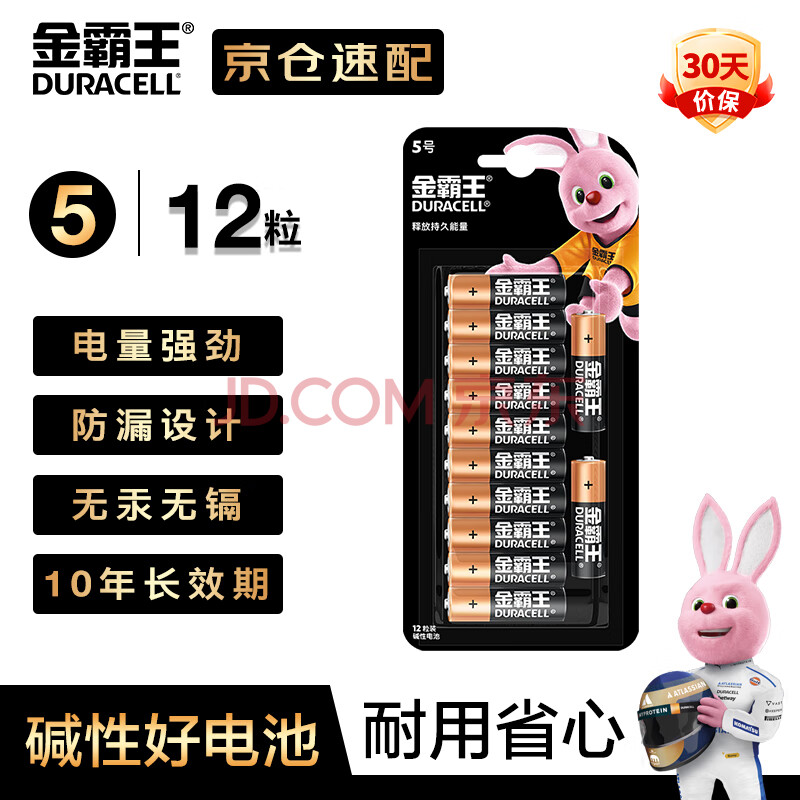 金霸王(Duracell)5号碱性电池12粒装  适用博朗耳温枪/血糖仪/鼠标/键盘/血压计/电子秤/遥控器/儿童玩具
