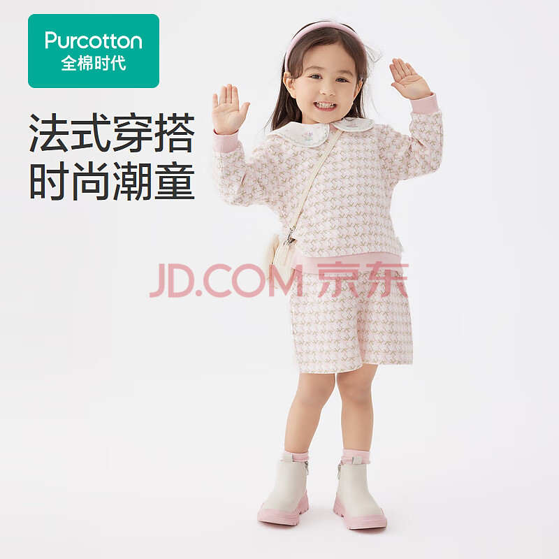 全棉时代（PurCotton）2024春女幼童舒弹针织套装 莫奈粉 140