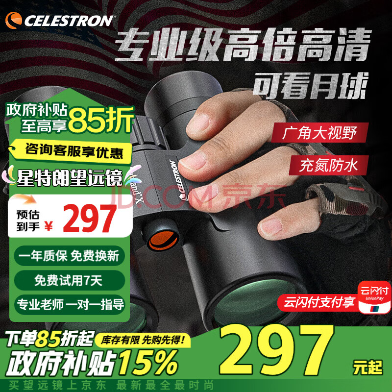 星特朗美国品牌原野X系列黑10X42高清高倍充氮防水微光可视双筒望远镜