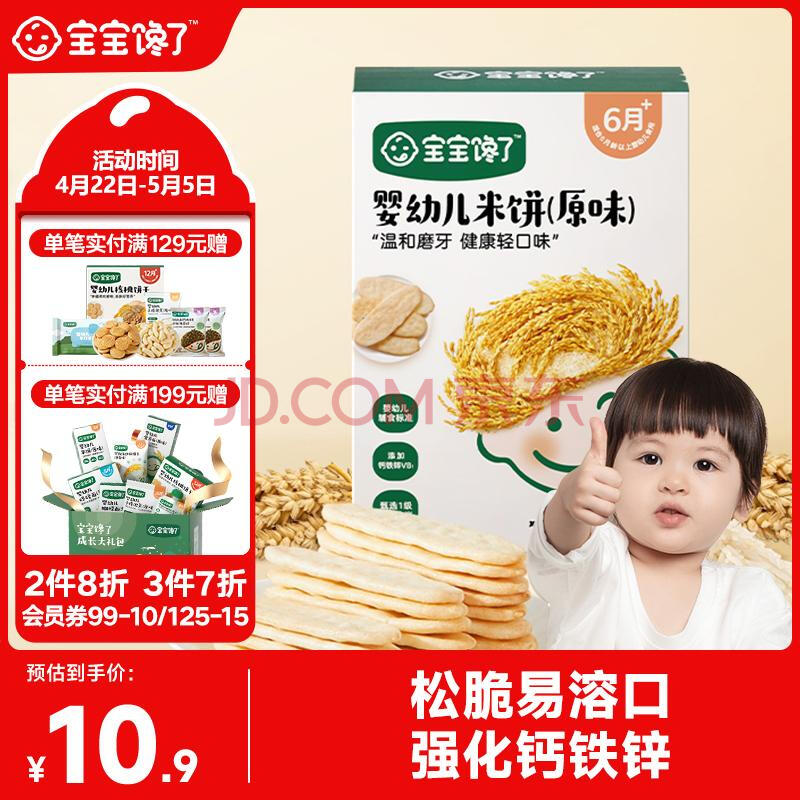 宝宝馋了婴幼儿米饼原味磨牙饼干辅食儿童零食婴儿零食非油炸无添加32g