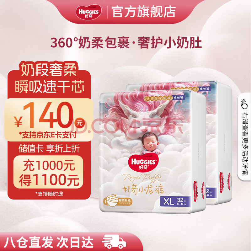好奇（Huggies）次日达】皇家御裤小龙裤拉拉裤尿不湿超薄透气龙纹裤学步裤成长裤 XL 2包 64片 【12-17kg】拉拉裤