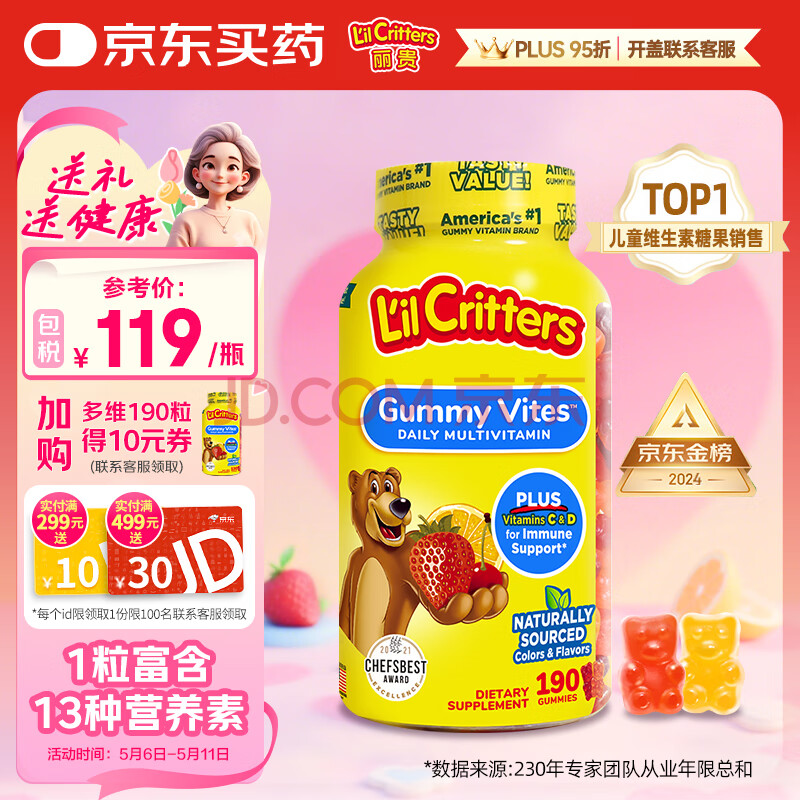 小熊糖（L'ilCritters）丽贵儿童复合维生素钙锌ADd3维生素C 0防腐剂 营养包软糖190粒
