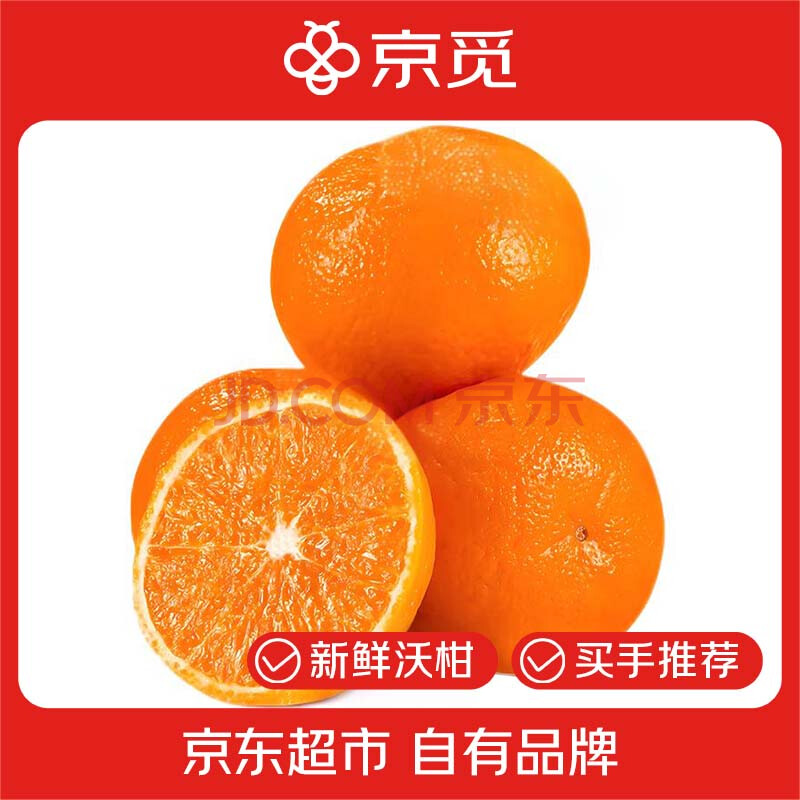 京觅 云南新鲜沃柑4.5斤净重单果110g起新鲜橘桔子水果源头直发 