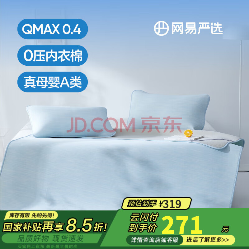 网易严选极光裸感凉席冰丝席 母婴A类抗菌防螨床笠三件套180*200cm 萃冰蓝