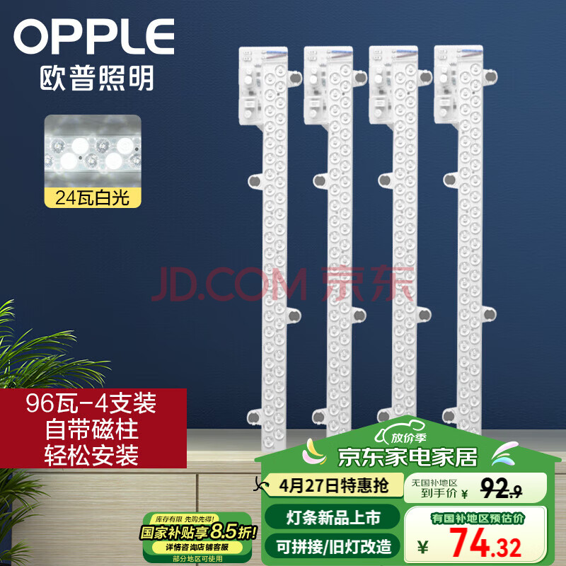 欧普（OPPLE）led灯条吸顶灯芯客厅改造灯板长条免安装灯条96瓦白光