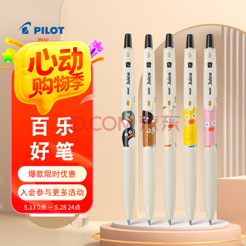 百乐（PILOT）Juice果汁笔按动黑色中性笔BrunchBrother早午餐兄弟系列0.5高颜值签字笔 LJU-EFB24 全套5支装