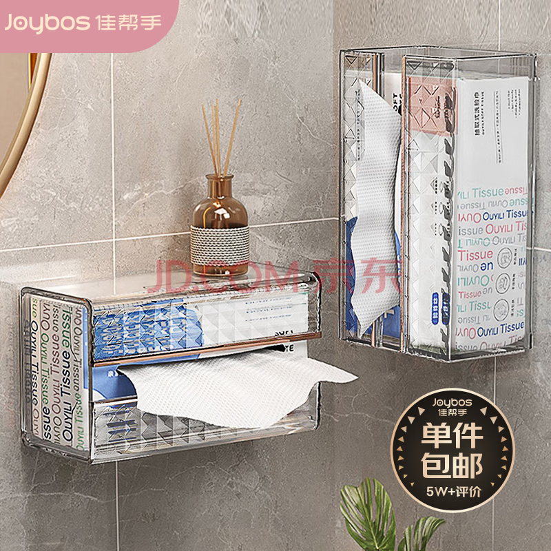 佳帮手纸巾盒洗脸巾收纳盒壁挂卫生间抽纸盒钻石纹免打孔厨房挂墙纸巾盒