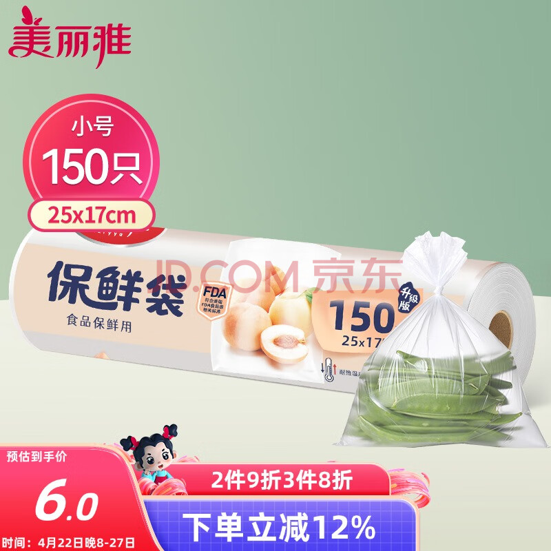 美丽雅保鲜袋食品级150只小号 一次性加厚塑料袋 25*17cm分装袋