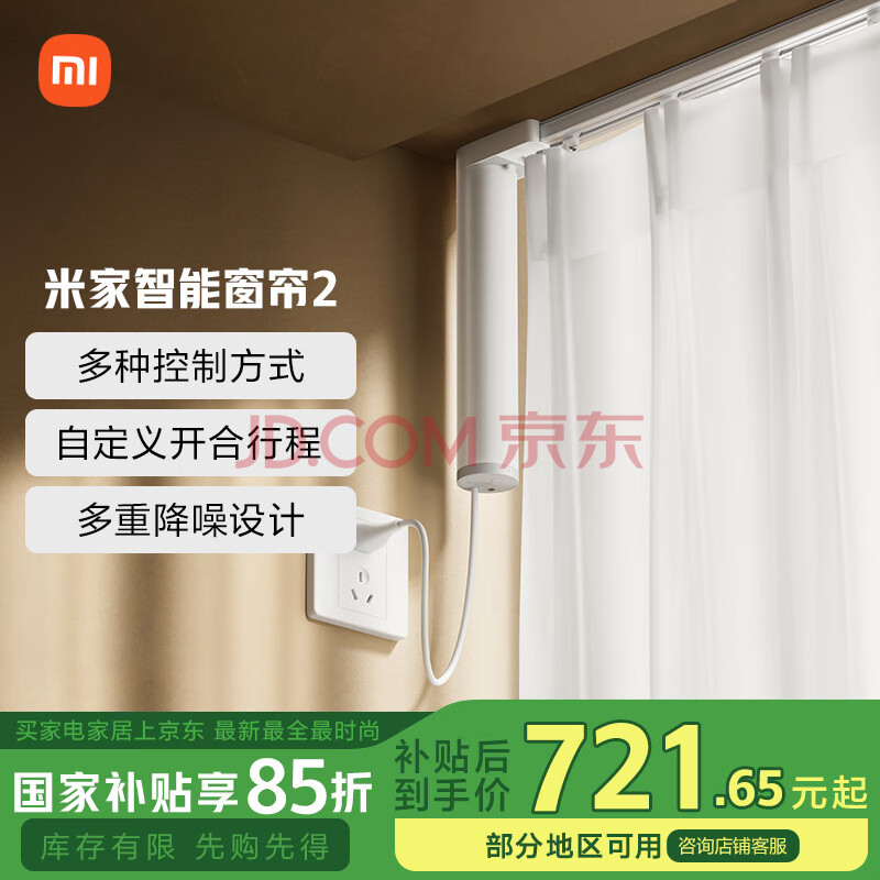 米家智能窗帘2 自动窗帘电机 电动窗帘 智能家居联动语音控制	