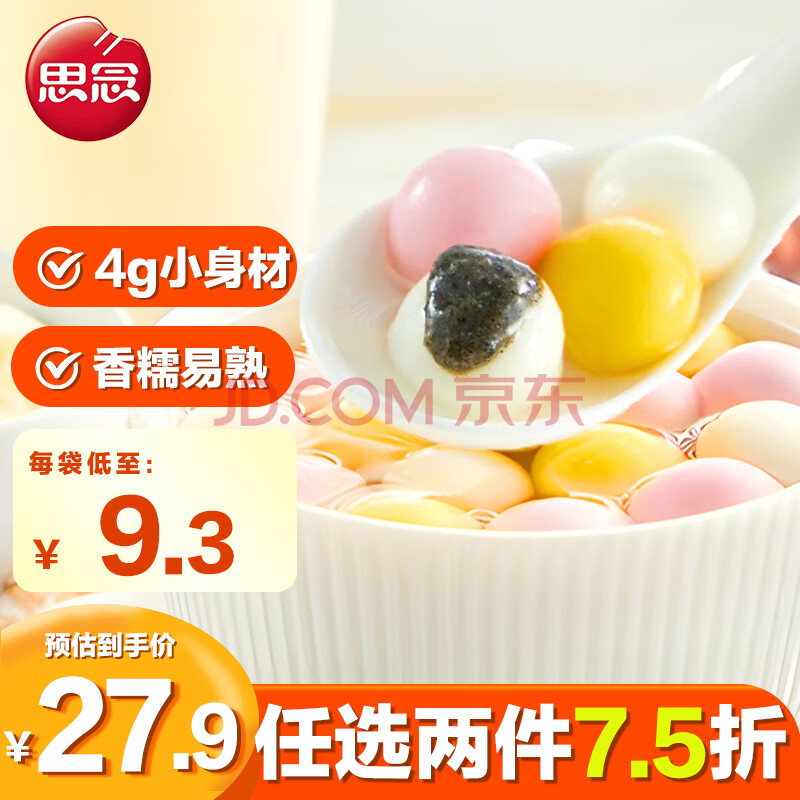 思念小小汤圆组合（草莓、黑芝麻、花生）300g*3 元宵早餐甜品