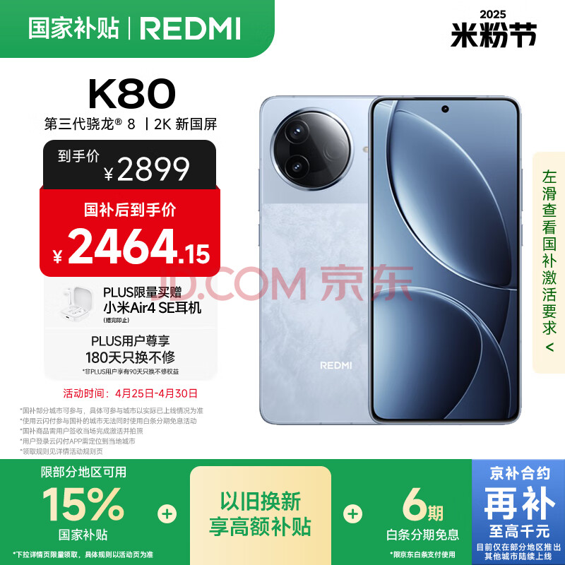 小米 REDMI K80 国家补贴 第三代骁龙 8 6550mAh大电池 澎湃OS 汐月蓝 12GB+512GB 红米5G至尊手机