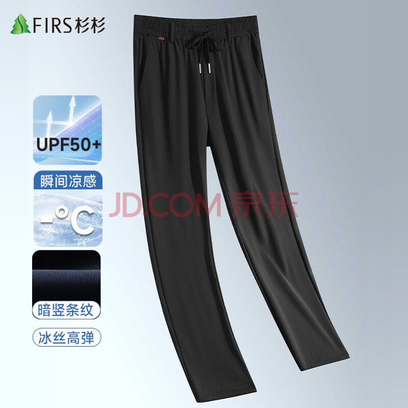 杉杉【冰丝高弹】防晒休闲裤男士夏季速干凉感松紧直筒裤户外运动裤子