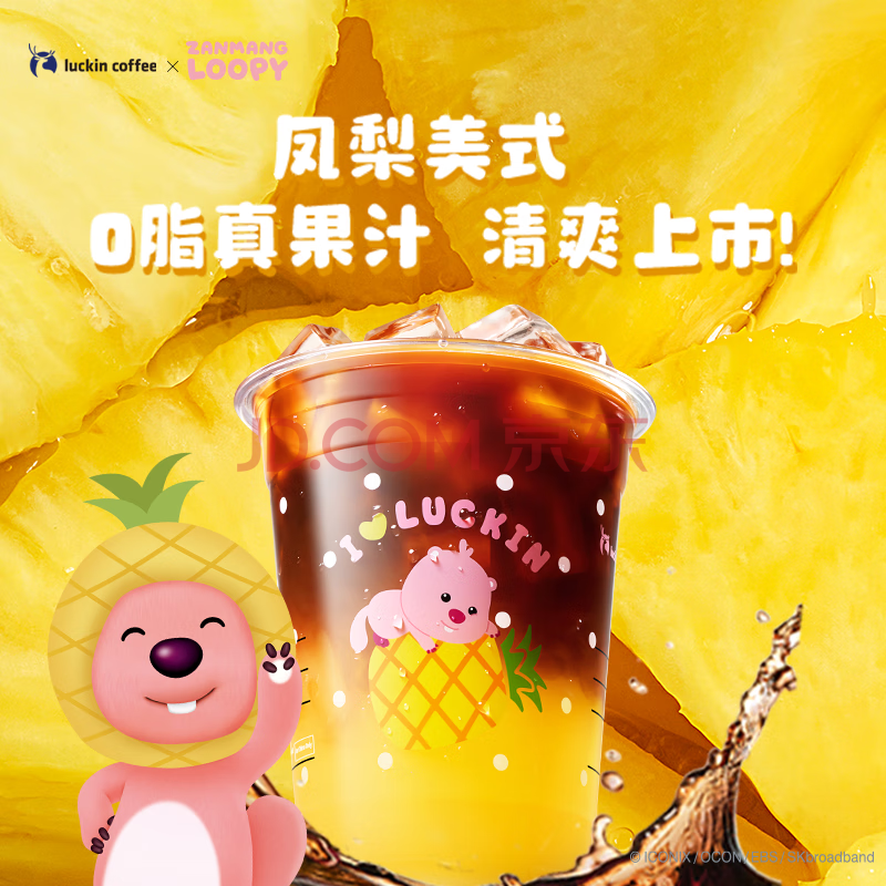 瑞幸咖啡 【夏日畅销】凤梨美式 大杯 15天有效 限自提 luckin coffee