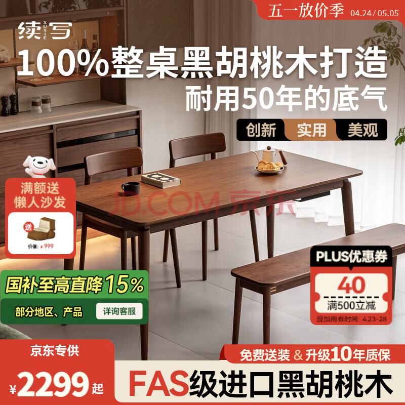 续写实木餐桌北美黑胡桃木长方形原木饭桌北欧小户型日式饭桌1.2米