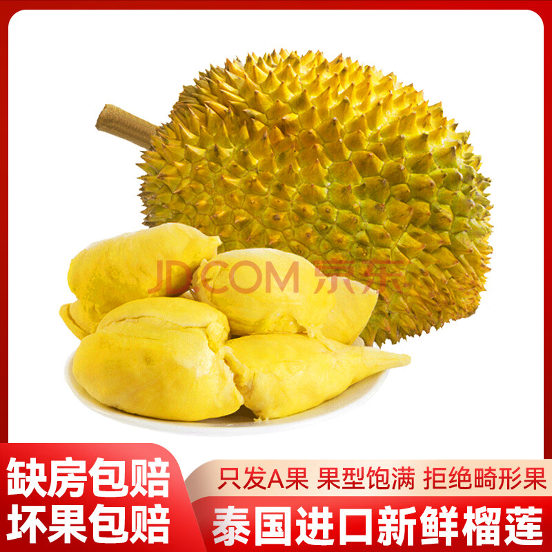 果尽欢正宗泰国新鲜榴莲整箱带壳 【巴掌榴莲】生切不售后 8-10斤（2-4个果）
