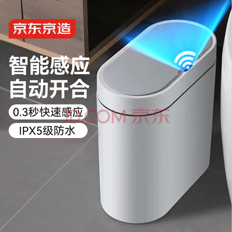 京东京造 智能感应垃圾桶充电版  卫生间夹缝厨房带盖垃圾筒 中号