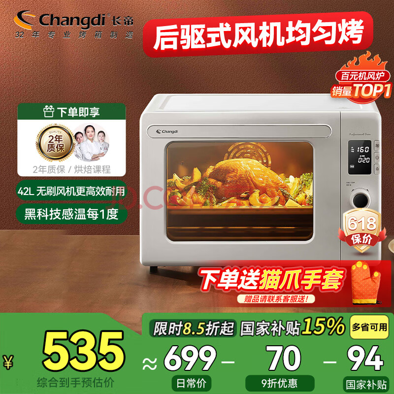 长帝（changdi）【国家补贴】家用风炉电烤箱 42升大容量智能菜单 多功能炸烤一体机搪瓷内胆 猫小易pro