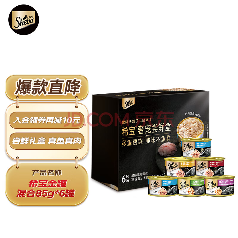 希宝猫罐头85g*6罐混合装宠物猫湿粮泰国进口成猫礼盒装(口味随机)