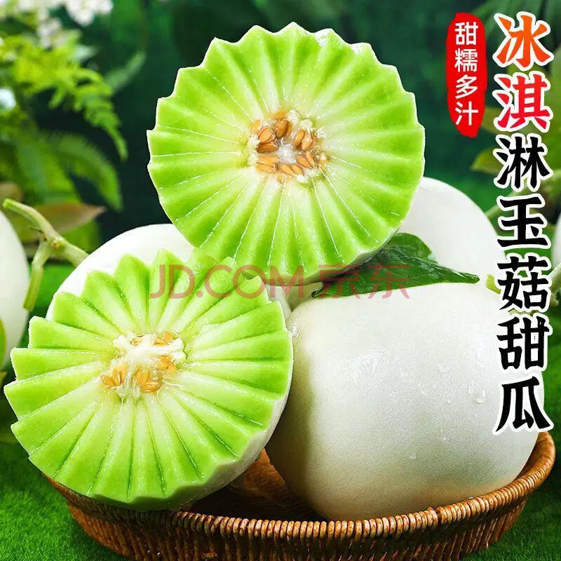 田园东方海南玉菇甜瓜 冰激凌香瓜 当季新鲜水果（变软再食用） 带箱毛重 5斤装净重（4.5斤）2-4个