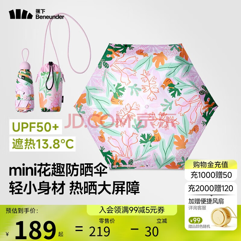 蕉下（beneunder）防紫外线五折黑胶晴雨伞防晒伞野花BM526落日珊瑚