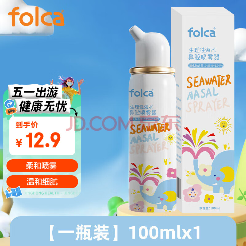 folca儿童生理性海盐水鼻炎清洗鼻腔喷雾器洗鼻盐水儿童装100ml等渗款